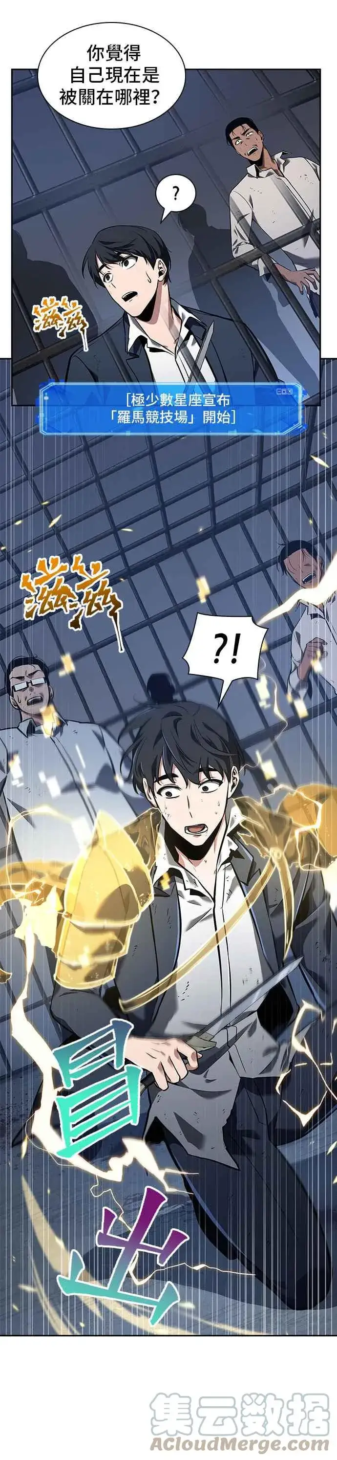 漫画《全知读者视角》067. Ep.15 没有王的世界（3）第58张图