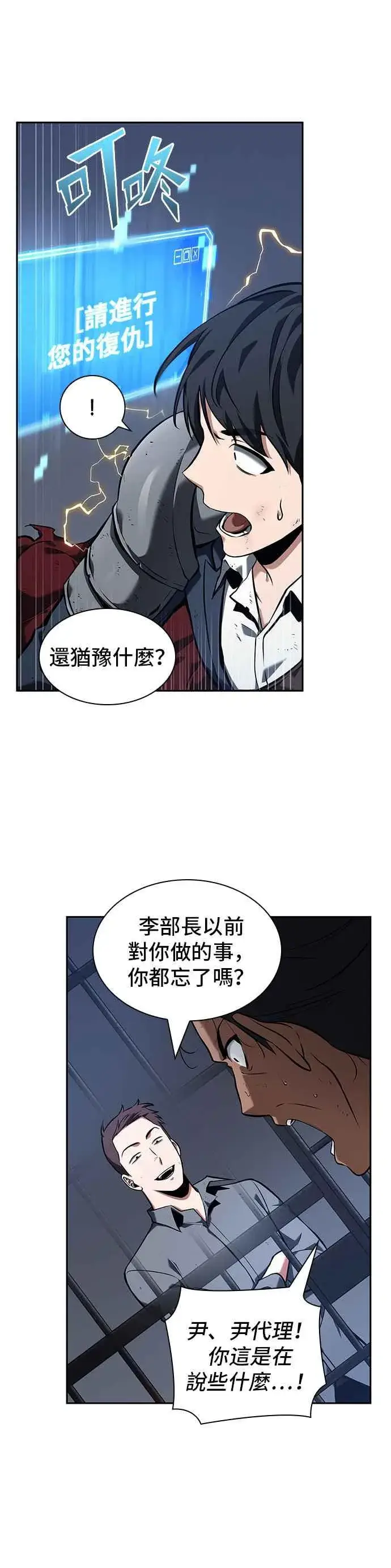 漫画《全知读者视角》067. Ep.15 没有王的世界（3）第59张图