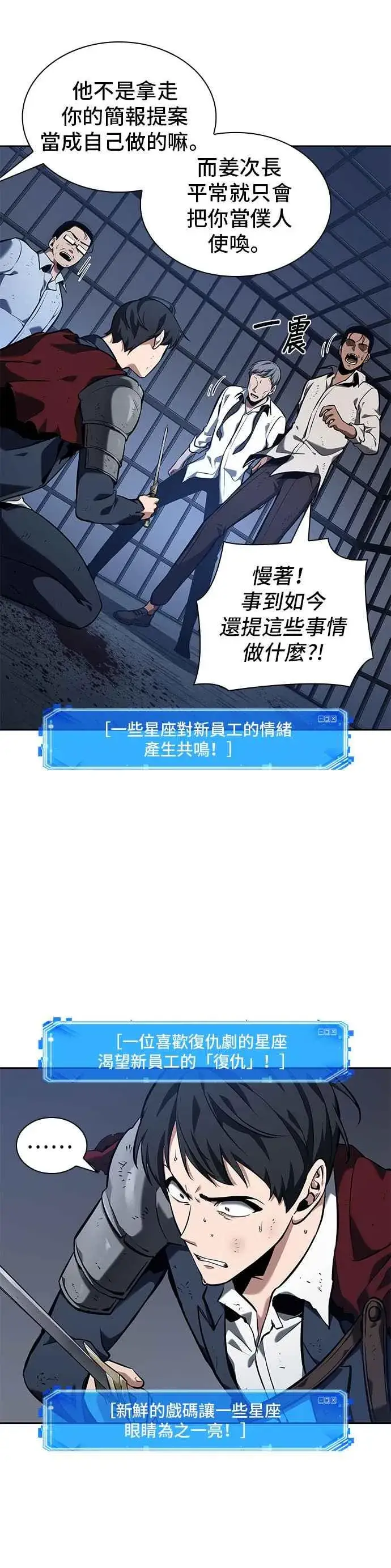 漫画《全知读者视角》067. Ep.15 没有王的世界（3）第60张图