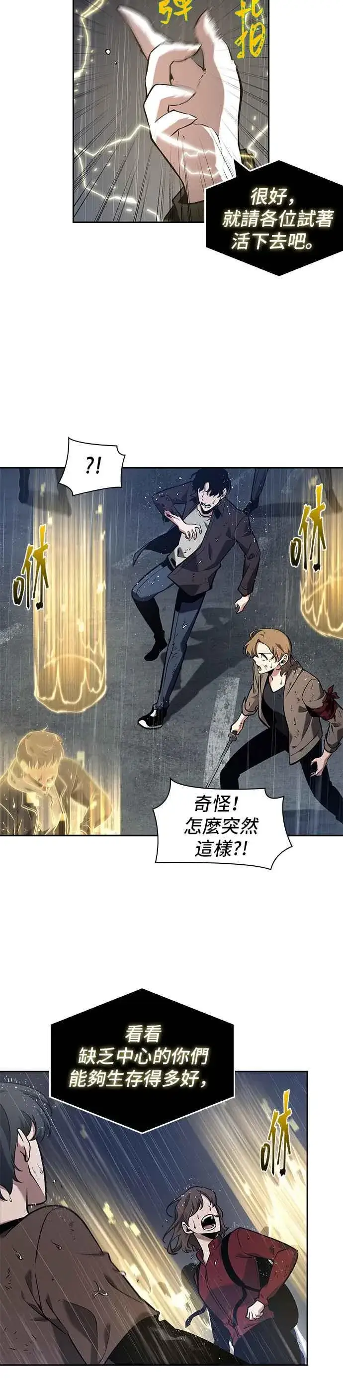 漫画《全知读者视角》067. Ep.15 没有王的世界（3）第8张图