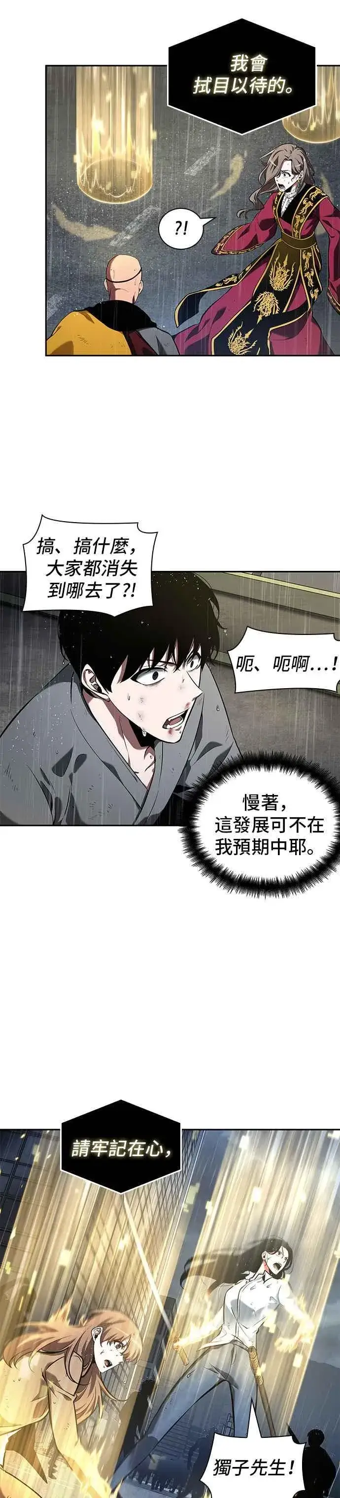 漫画《全知读者视角》067. Ep.15 没有王的世界（3）第9张图