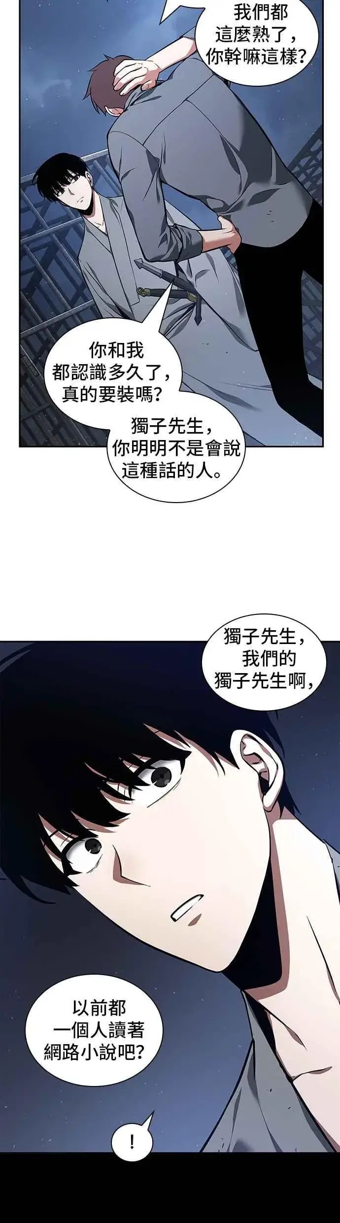 漫画《全知读者视角》068. Ep.15 没有王的世界（4）第12张图