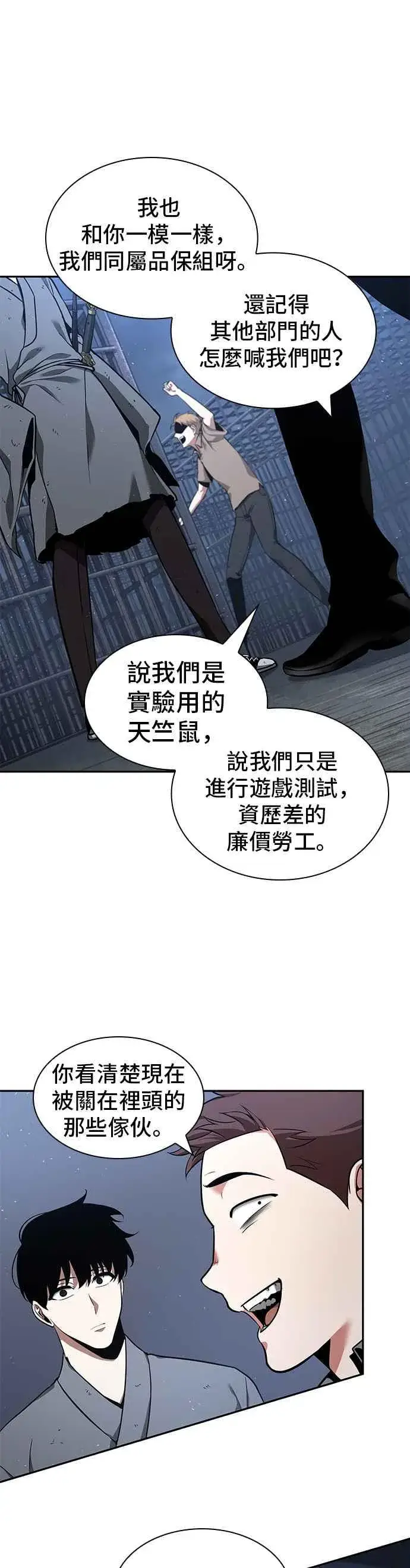 漫画《全知读者视角》068. Ep.15 没有王的世界（4）第15张图