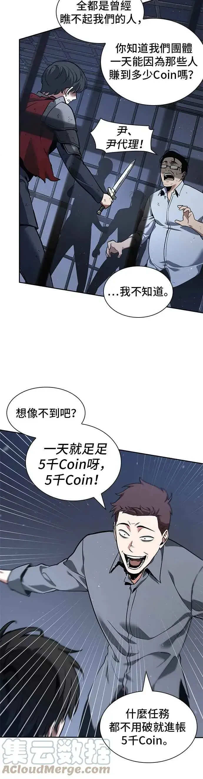 漫画《全知读者视角》068. Ep.15 没有王的世界（4）第16张图