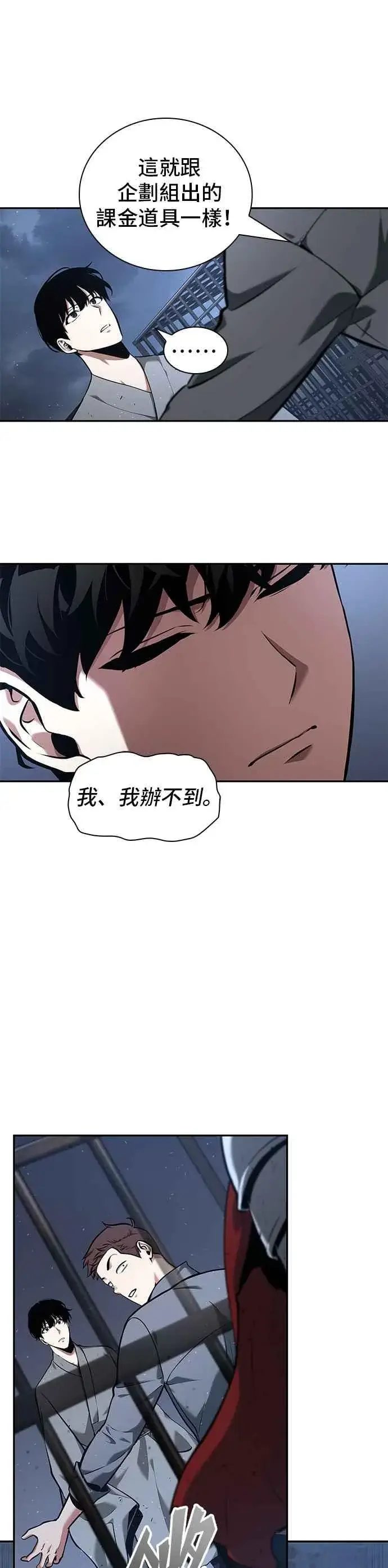 漫画《全知读者视角》068. Ep.15 没有王的世界（4）第17张图