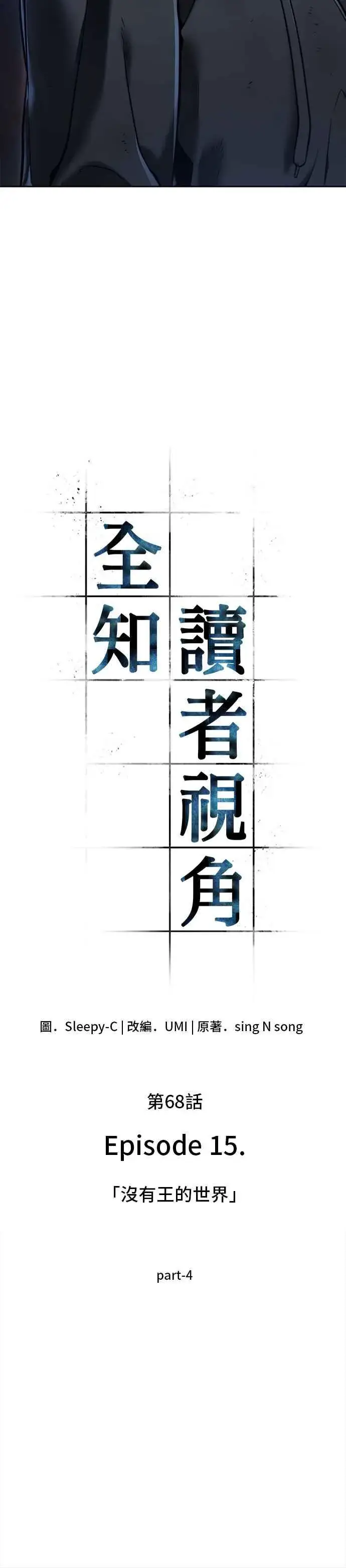 漫画《全知读者视角》068. Ep.15 没有王的世界（4）第2张图