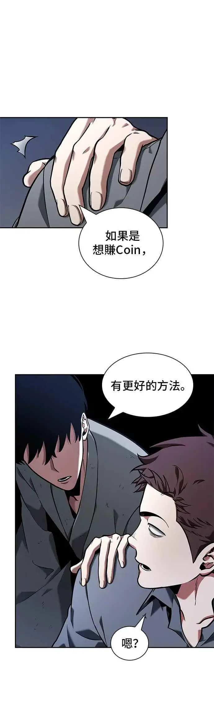 漫画《全知读者视角》068. Ep.15 没有王的世界（4）第20张图