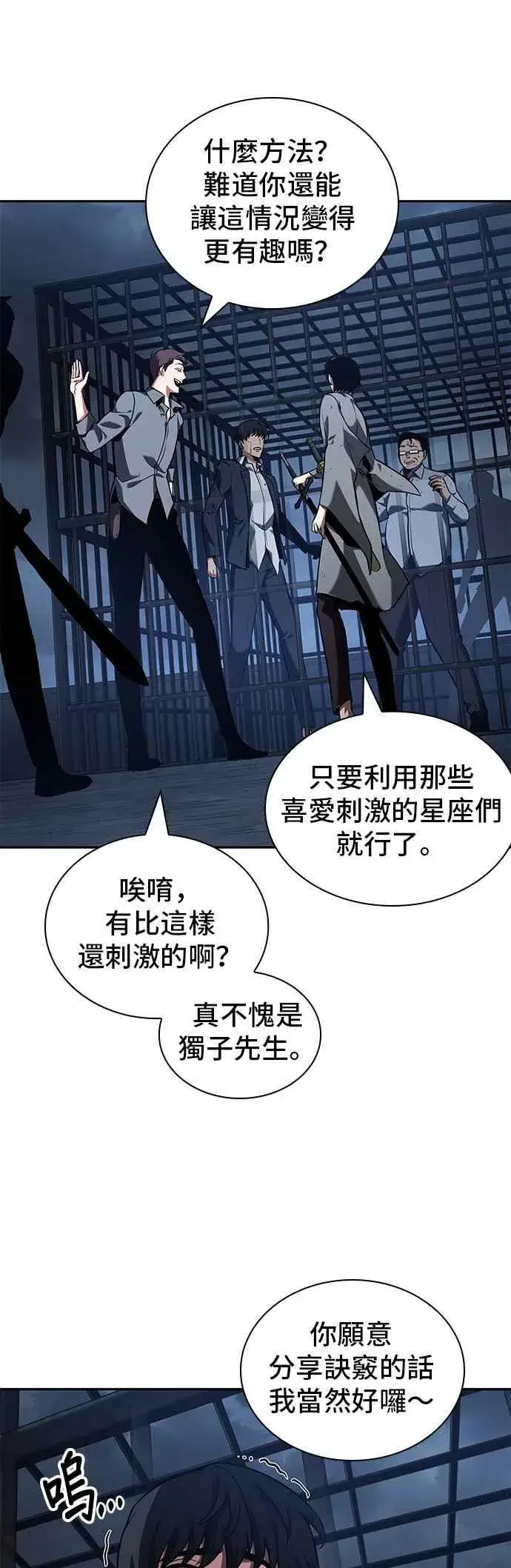 漫画《全知读者视角》068. Ep.15 没有王的世界（4）第21张图