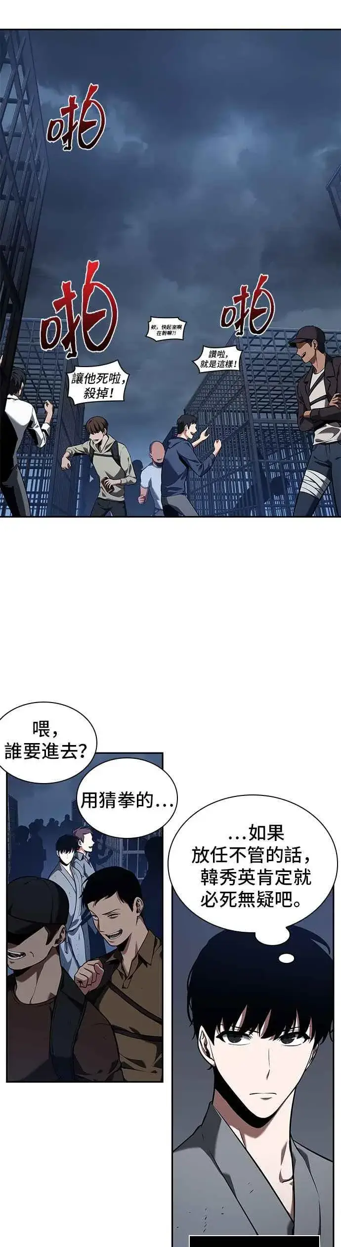 漫画《全知读者视角》068. Ep.15 没有王的世界（4）第3张图