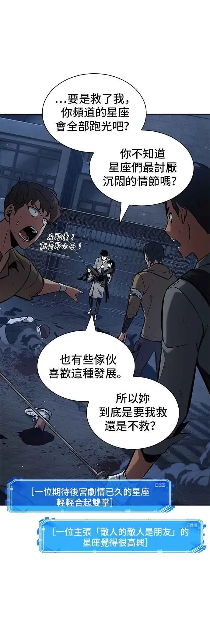 漫画《全知读者视角》068. Ep.15 没有王的世界（4）第38张图