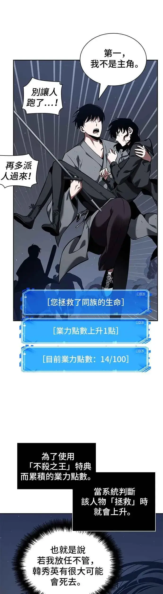 漫画《全知读者视角》068. Ep.15 没有王的世界（4）第41张图
