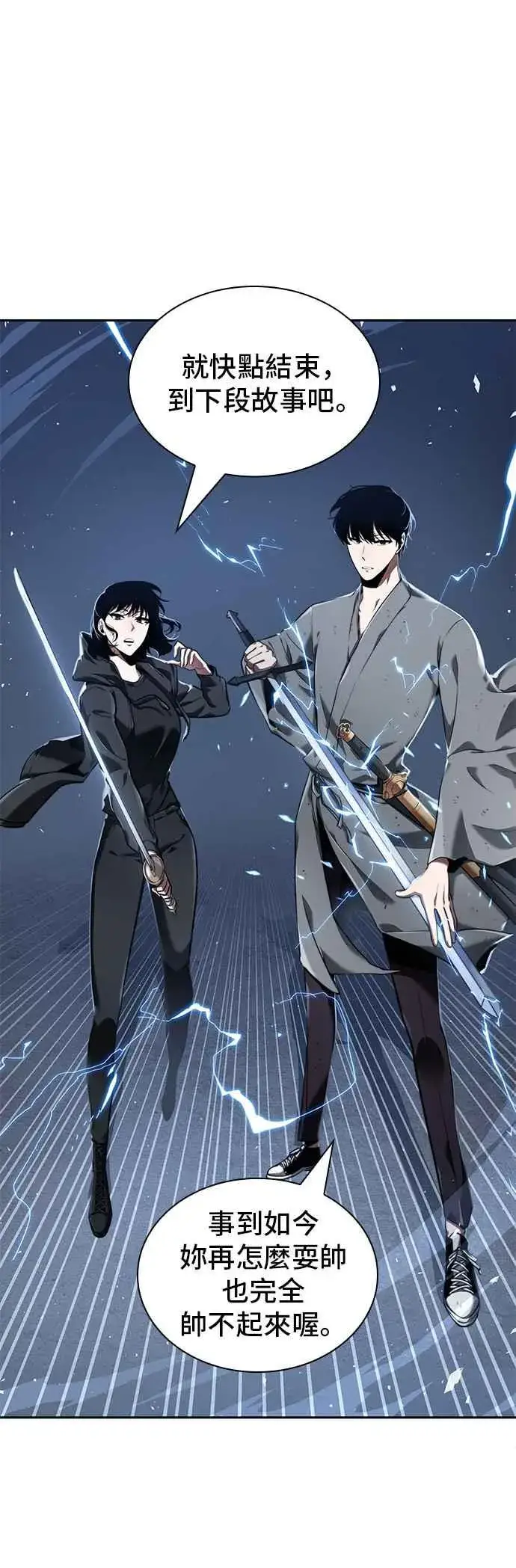 漫画《全知读者视角》068. Ep.15 没有王的世界（4）第47张图