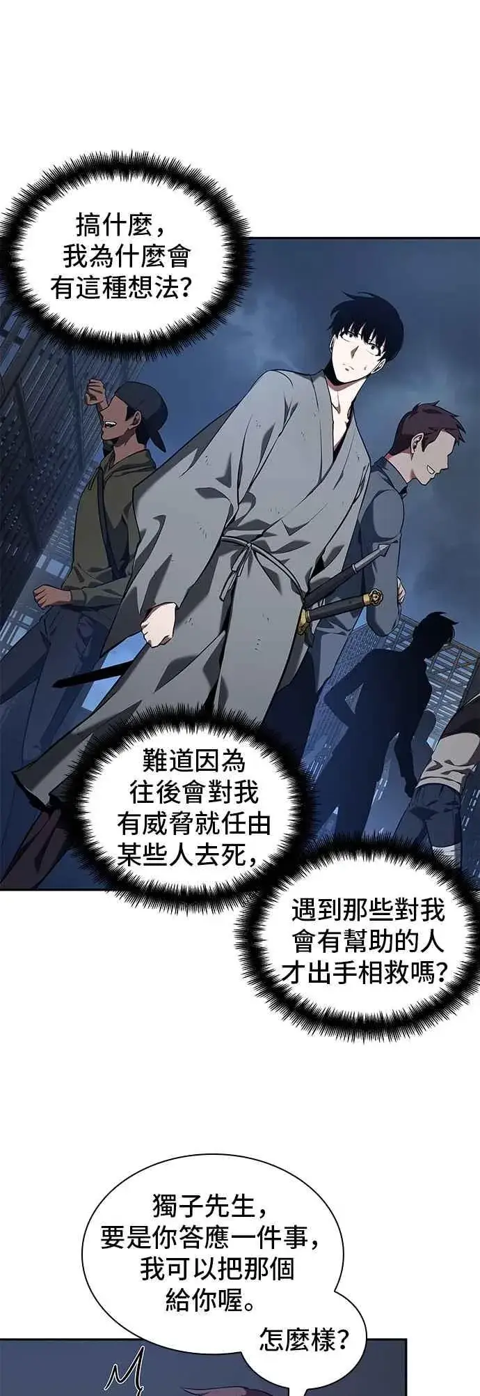漫画《全知读者视角》068. Ep.15 没有王的世界（4）第5张图