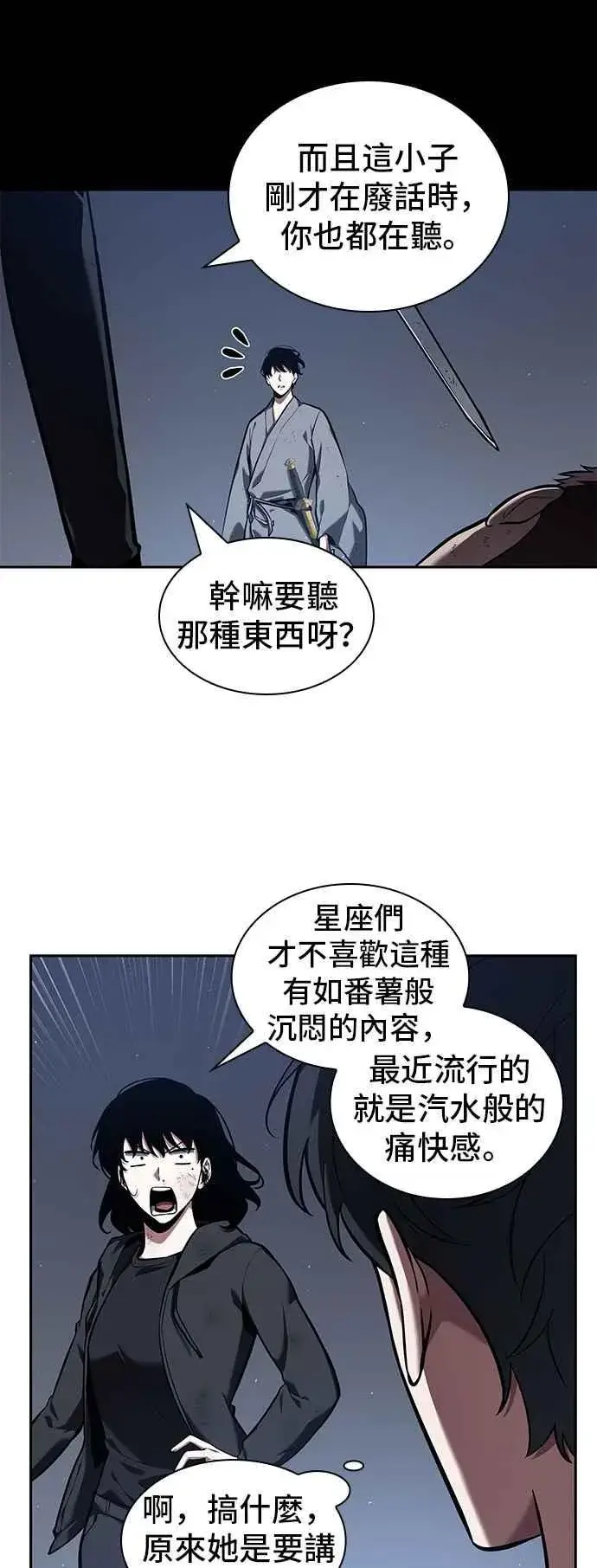 漫画《全知读者视角》069. Ep.15 没有王的世界（5）第14张图