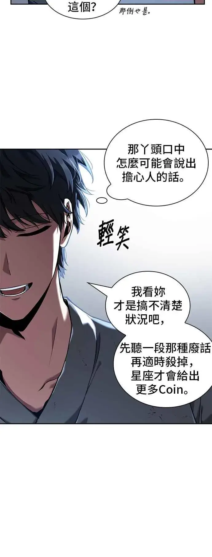 漫画《全知读者视角》069. Ep.15 没有王的世界（5）第15张图