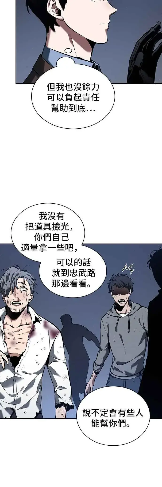 漫画《全知读者视角》069. Ep.15 没有王的世界（5）第23张图
