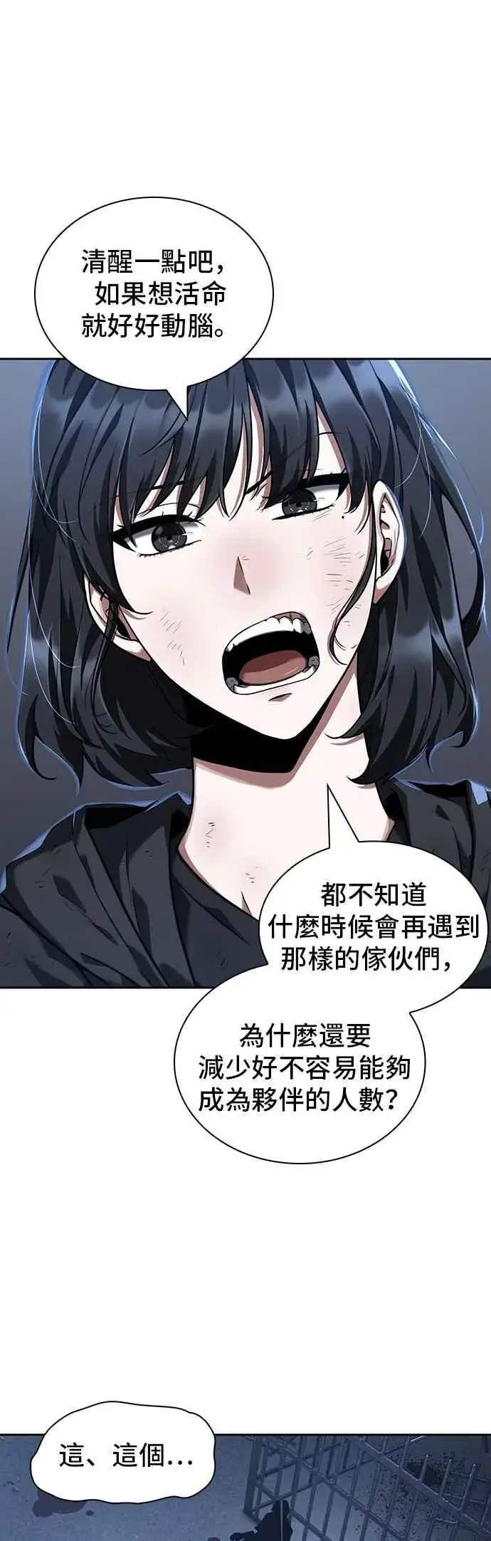 漫画《全知读者视角》069. Ep.15 没有王的世界（5）第32张图