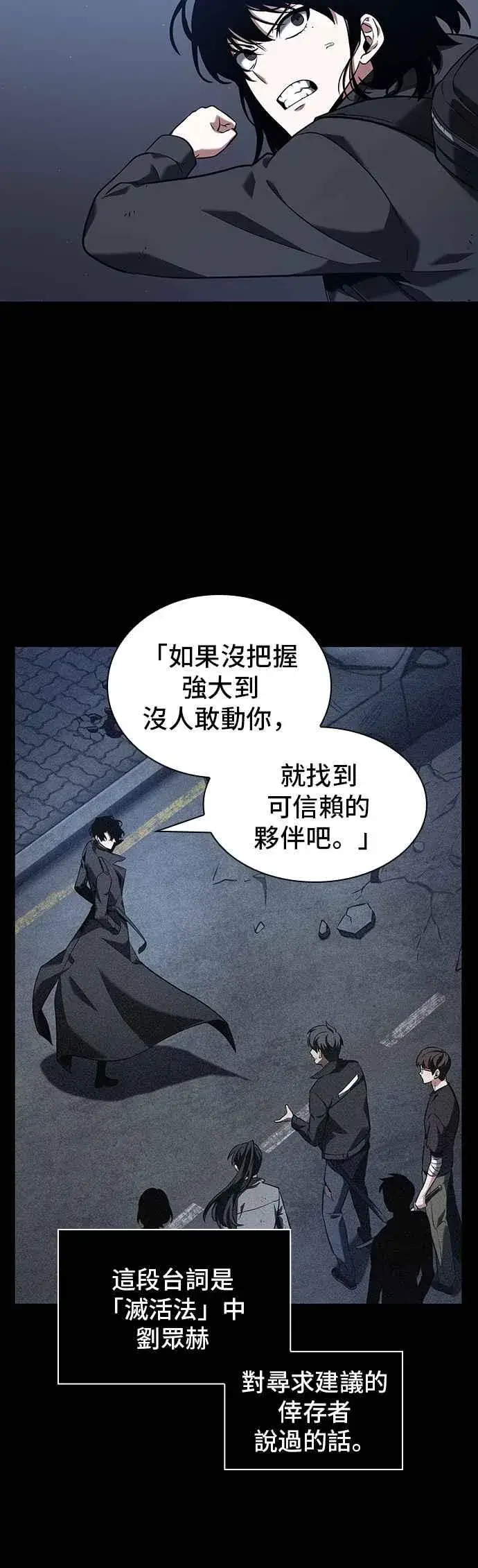 漫画《全知读者视角》069. Ep.15 没有王的世界（5）第39张图