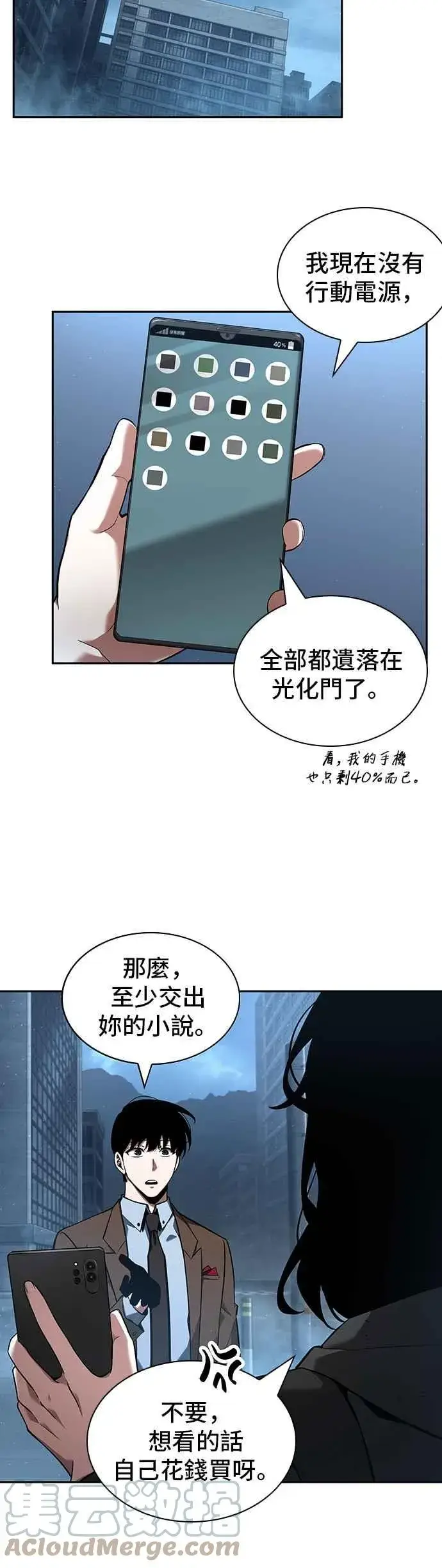 漫画《全知读者视角》069. Ep.15 没有王的世界（5）第43张图