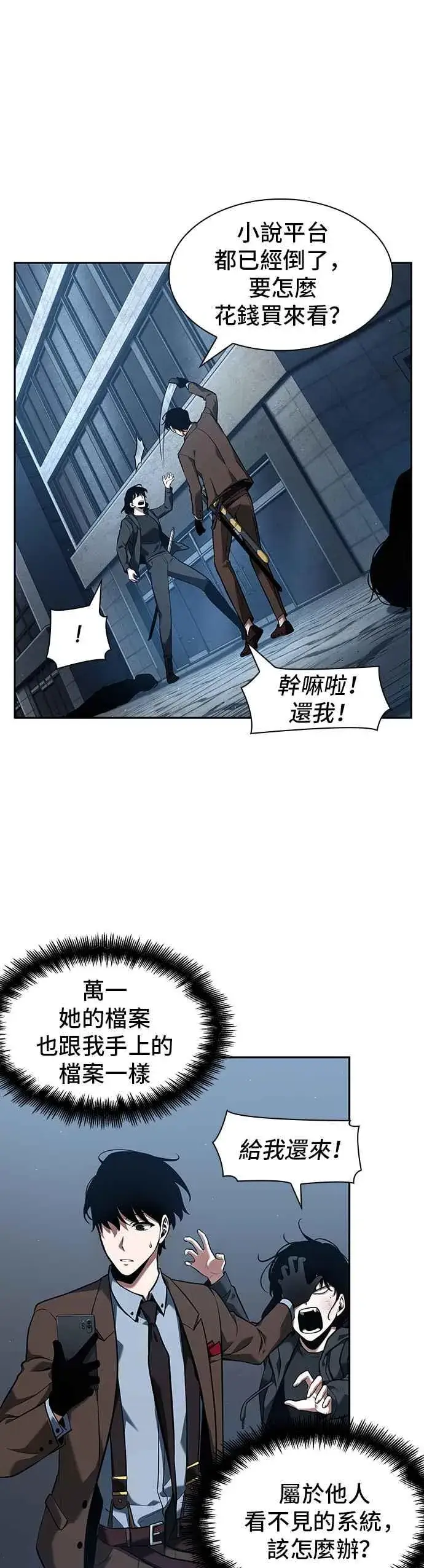 漫画《全知读者视角》069. Ep.15 没有王的世界（5）第44张图