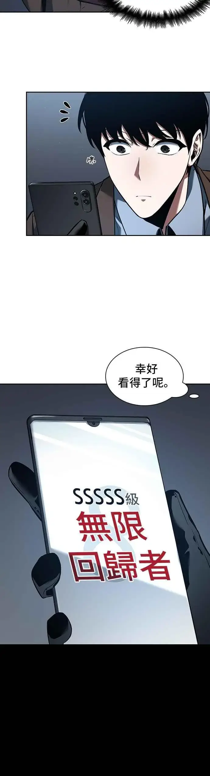 漫画《全知读者视角》069. Ep.15 没有王的世界（5）第45张图