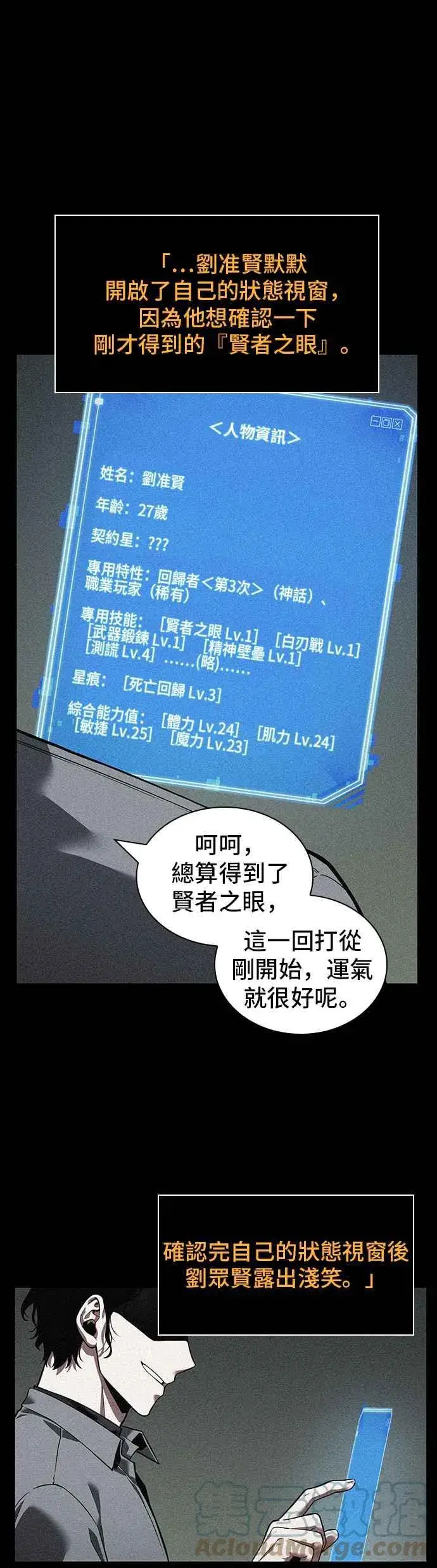 漫画《全知读者视角》069. Ep.15 没有王的世界（5）第46张图