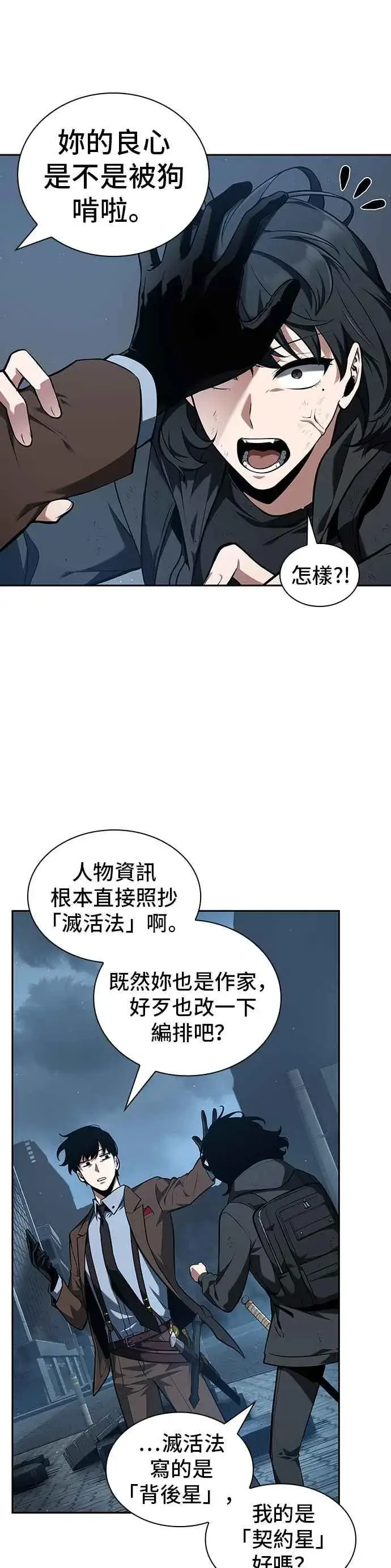 漫画《全知读者视角》069. Ep.15 没有王的世界（5）第48张图