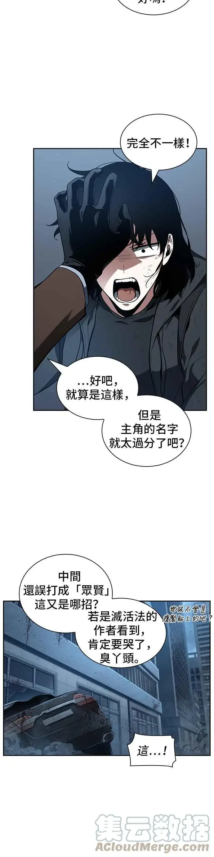 漫画《全知读者视角》069. Ep.15 没有王的世界（5）第49张图