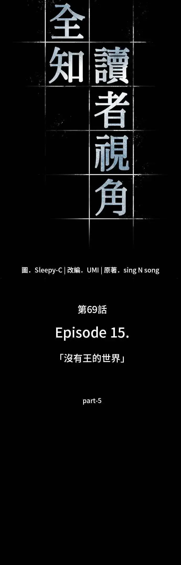 漫画《全知读者视角》069. Ep.15 没有王的世界（5）第5张图