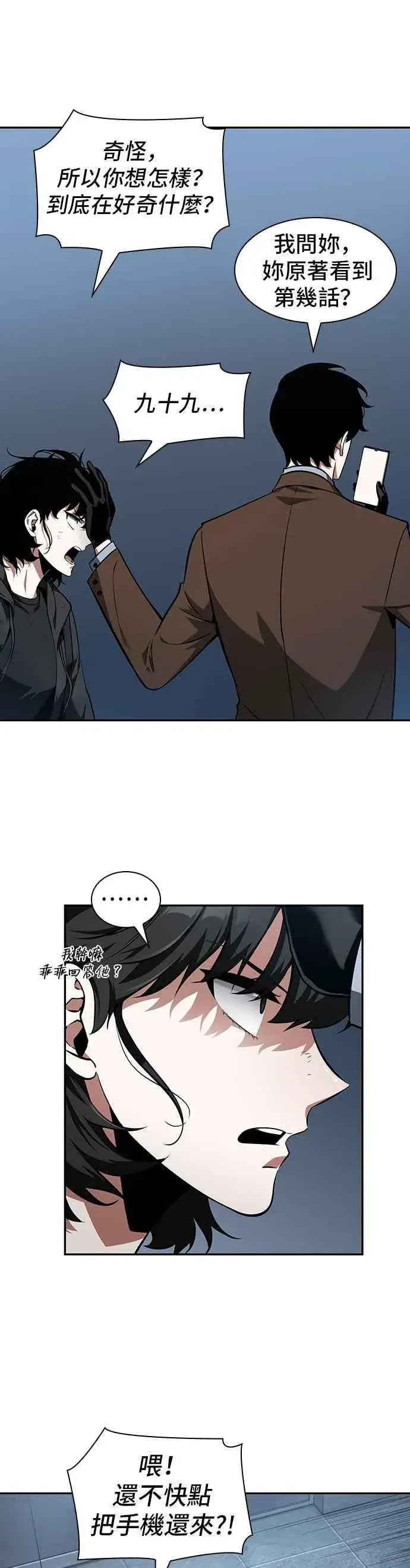 漫画《全知读者视角》069. Ep.15 没有王的世界（5）第50张图