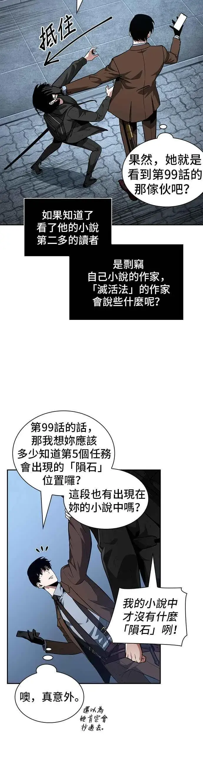 漫画《全知读者视角》069. Ep.15 没有王的世界（5）第51张图
