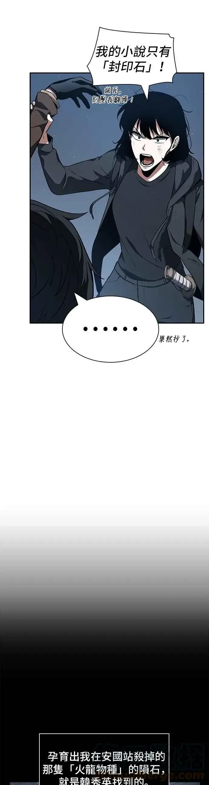 漫画《全知读者视角》069. Ep.15 没有王的世界（5）第52张图