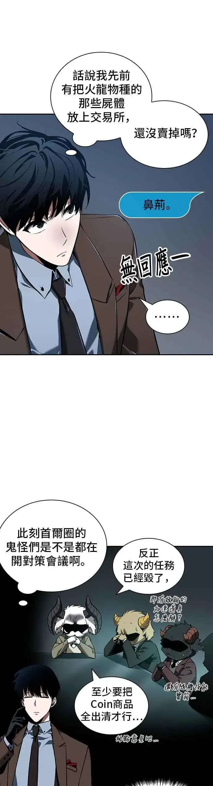 漫画《全知读者视角》069. Ep.15 没有王的世界（5）第54张图