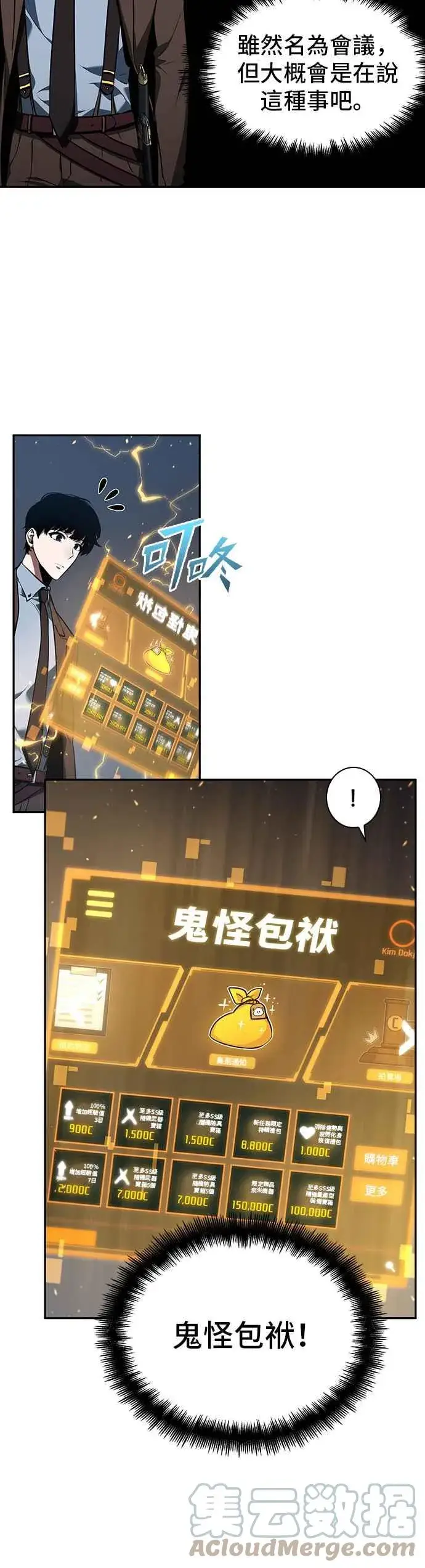 漫画《全知读者视角》069. Ep.15 没有王的世界（5）第55张图