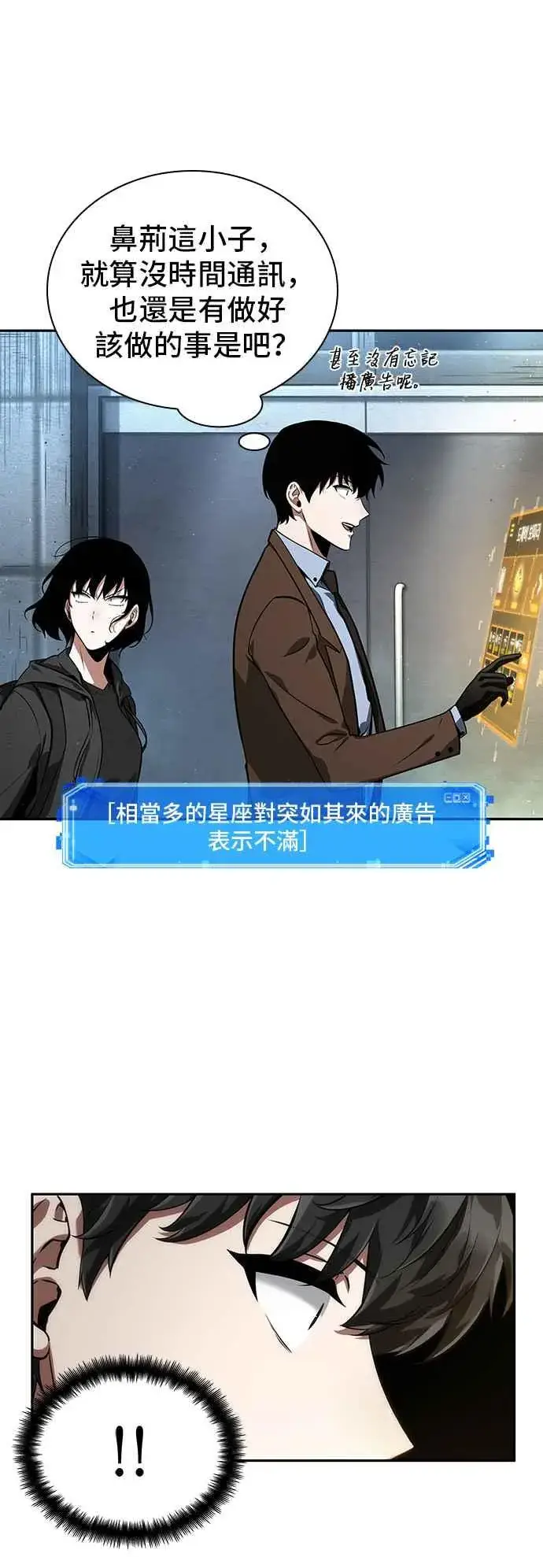 漫画《全知读者视角》069. Ep.15 没有王的世界（5）第56张图