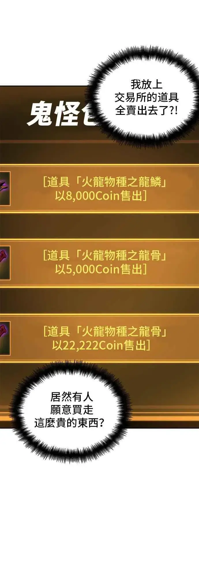 漫画《全知读者视角》069. Ep.15 没有王的世界（5）第57张图