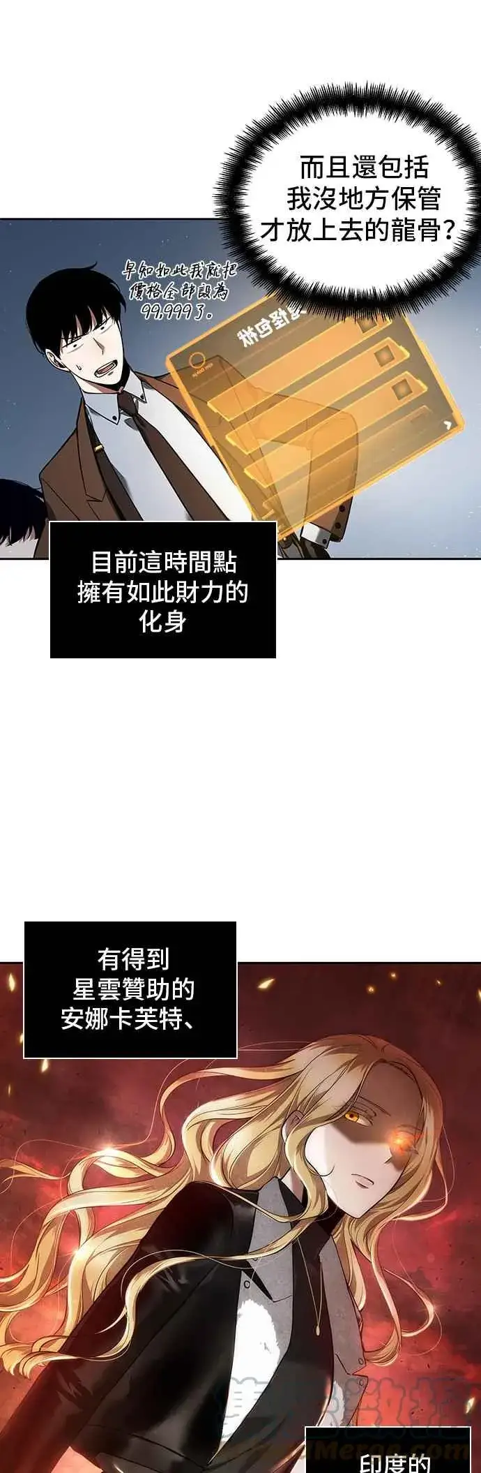 漫画《全知读者视角》069. Ep.15 没有王的世界（5）第58张图