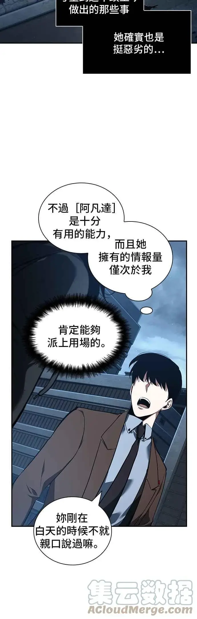漫画《全知读者视角》069. Ep.15 没有王的世界（5）第61张图