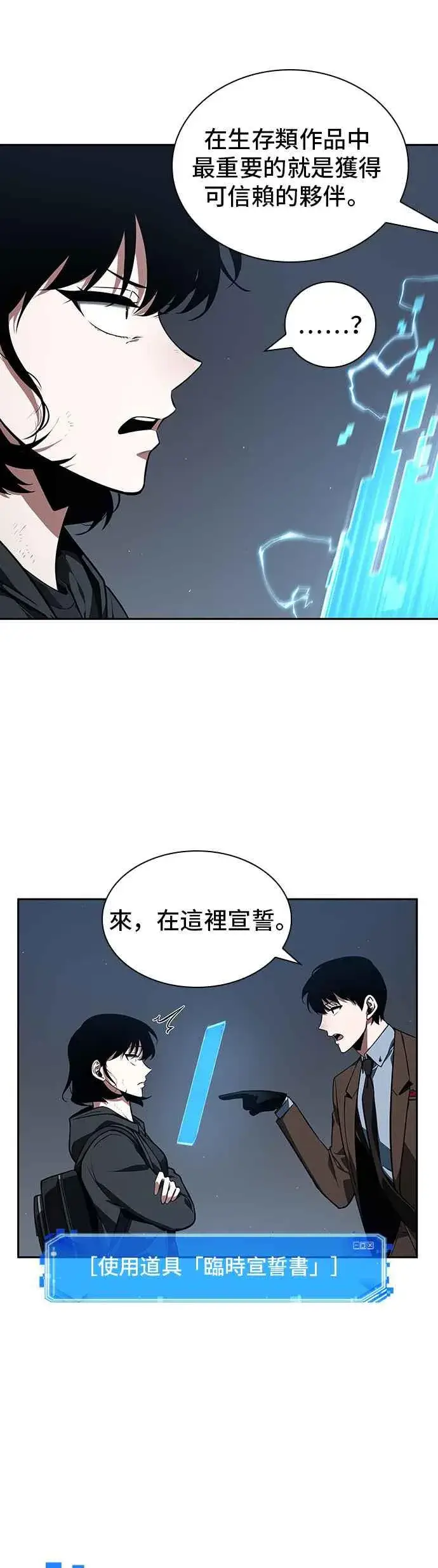 漫画《全知读者视角》069. Ep.15 没有王的世界（5）第62张图