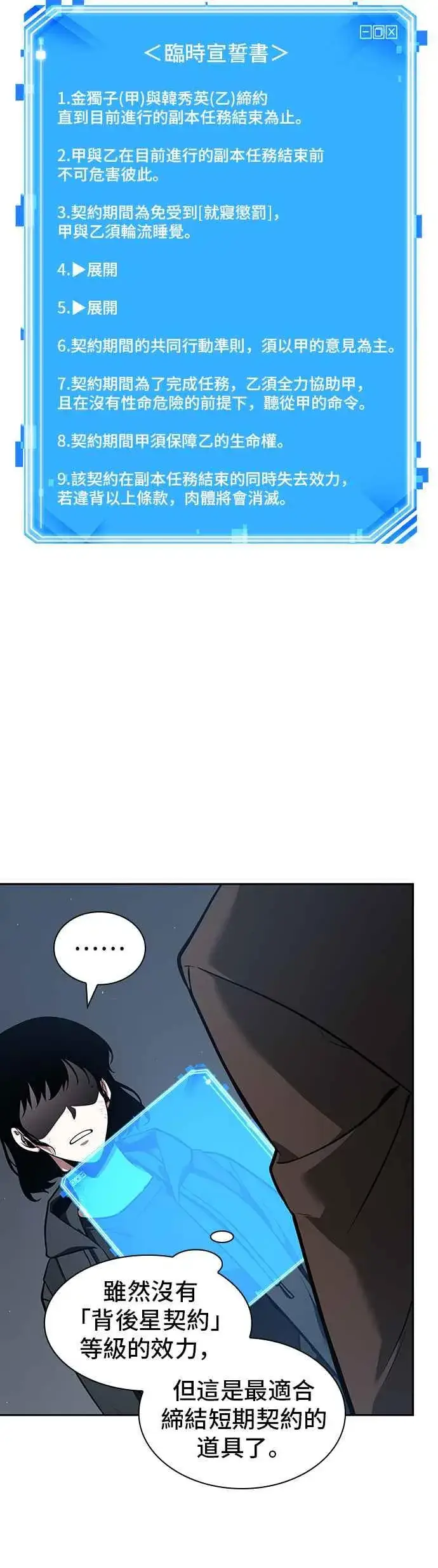漫画《全知读者视角》069. Ep.15 没有王的世界（5）第63张图
