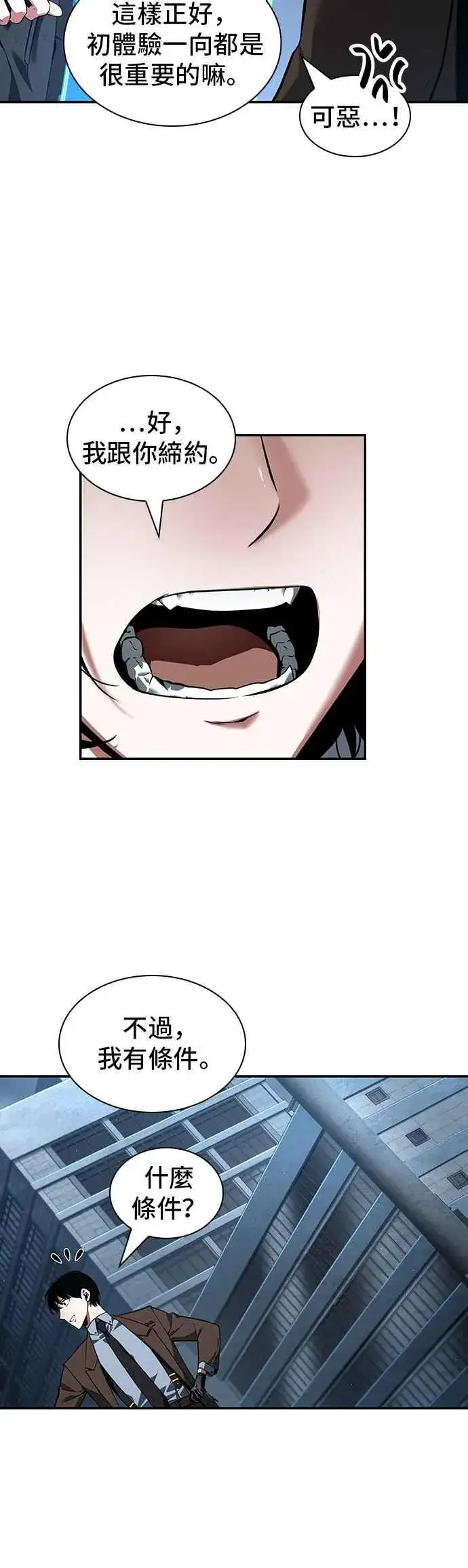 漫画《全知读者视角》069. Ep.15 没有王的世界（5）第65张图