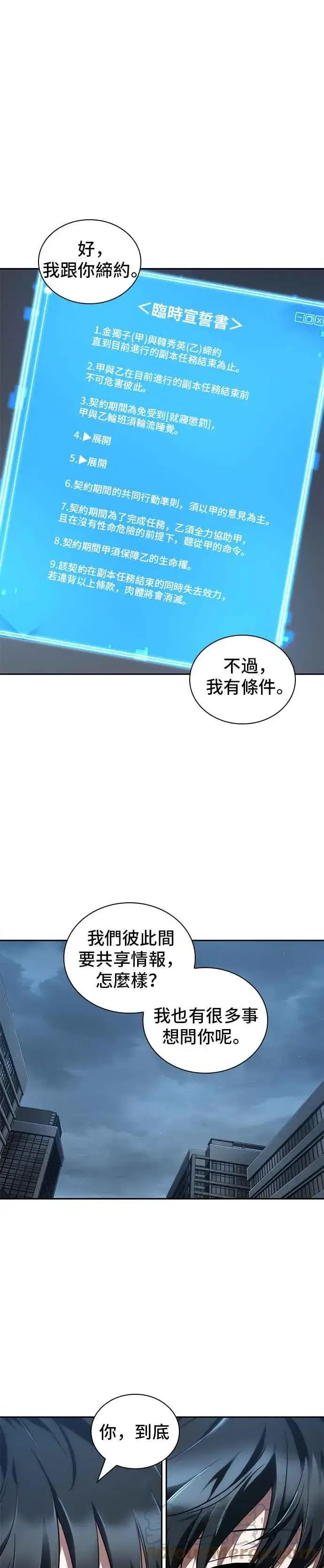 漫画《全知读者视角》069. Ep.15 没有王的世界（5）第68张图