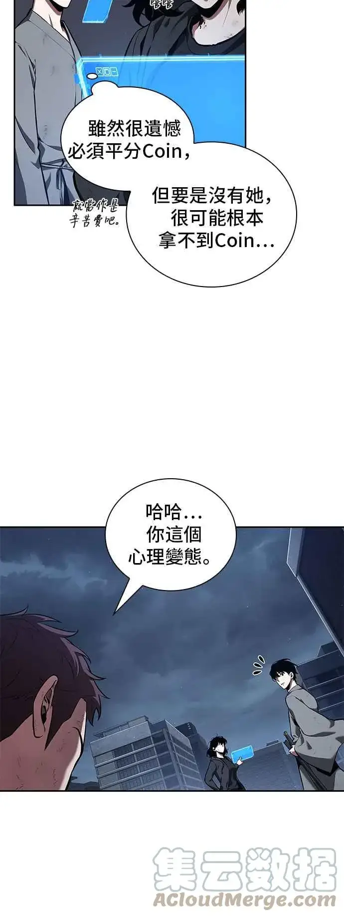 漫画《全知读者视角》069. Ep.15 没有王的世界（5）第7张图