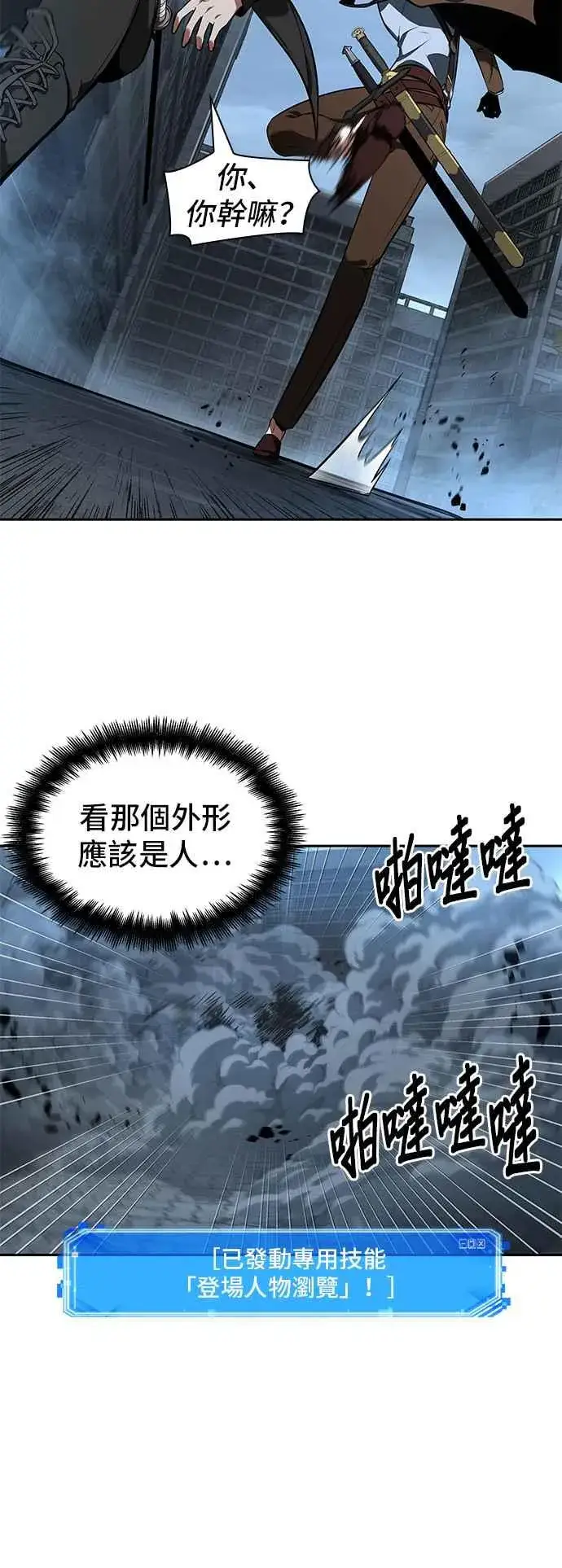 漫画《全知读者视角》070. Ep.15 没有王的世界（6）第14张图