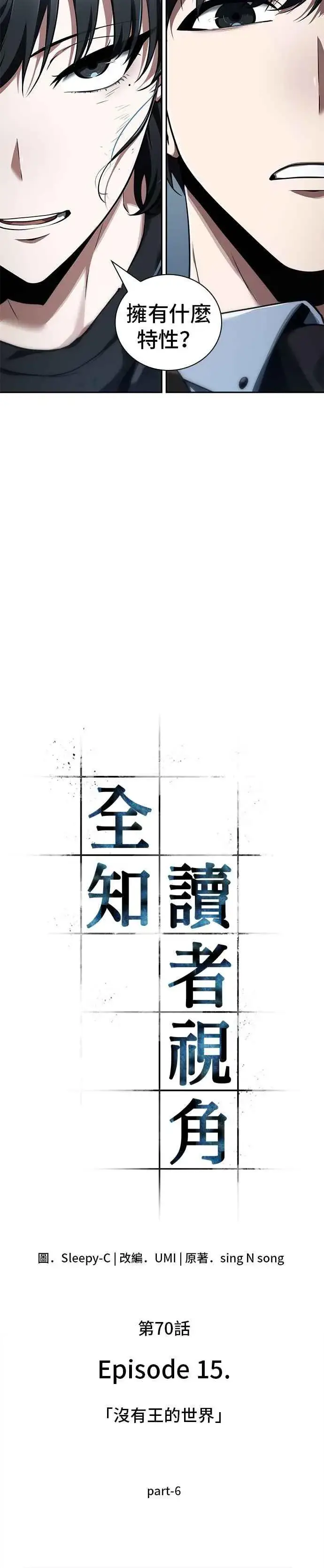 漫画《全知读者视角》070. Ep.15 没有王的世界（6）第2张图