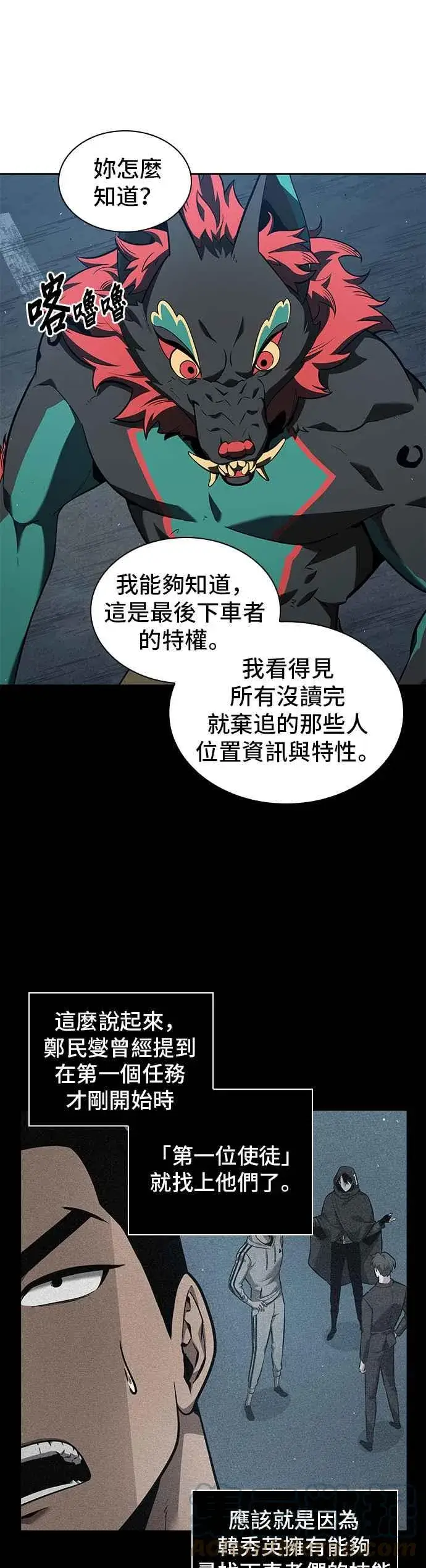 漫画《全知读者视角》070. Ep.15 没有王的世界（6）第21张图