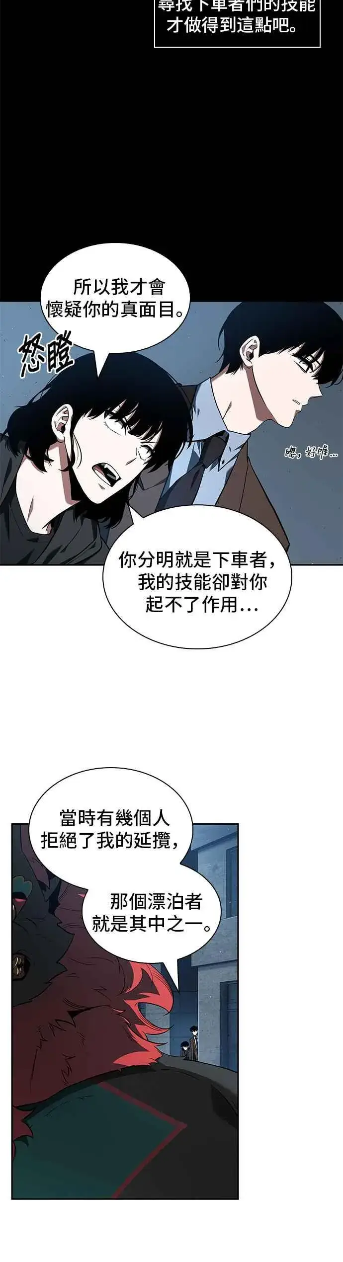 漫画《全知读者视角》070. Ep.15 没有王的世界（6）第22张图