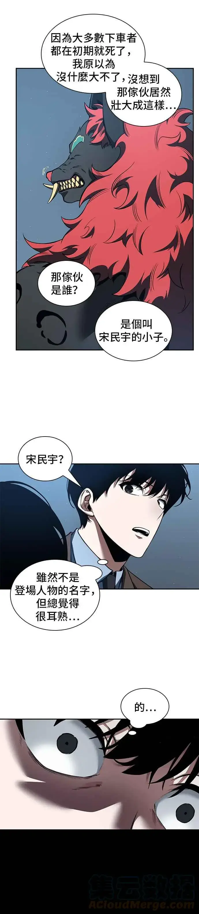 漫画《全知读者视角》070. Ep.15 没有王的世界（6）第23张图