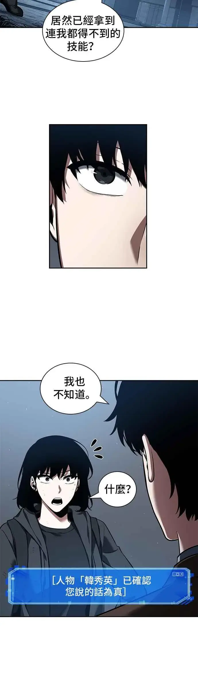 漫画《全知读者视角》070. Ep.15 没有王的世界（6）第4张图