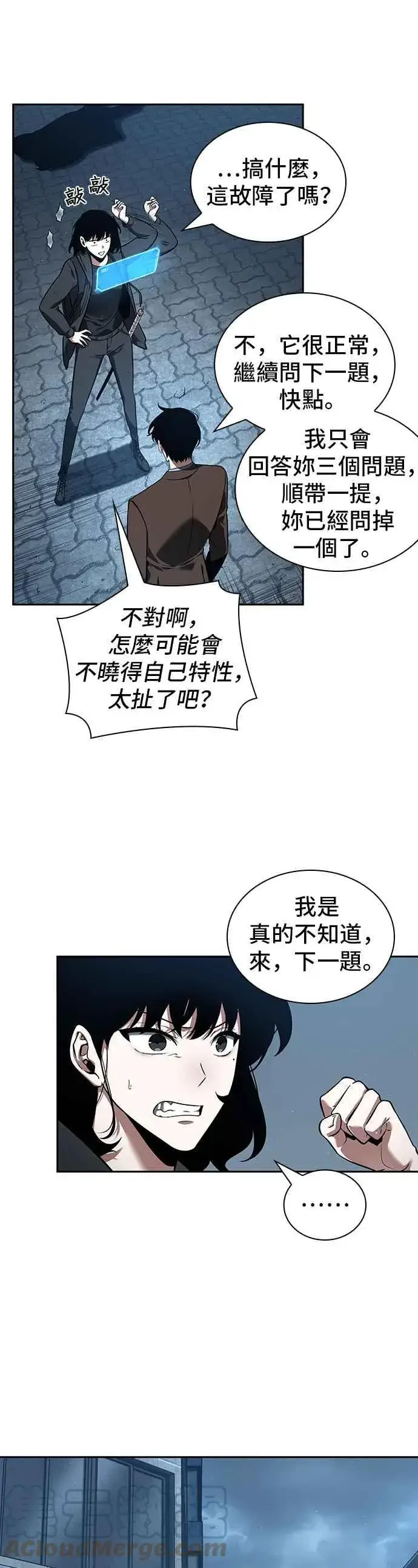 漫画《全知读者视角》070. Ep.15 没有王的世界（6）第5张图